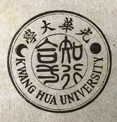 光华大学
