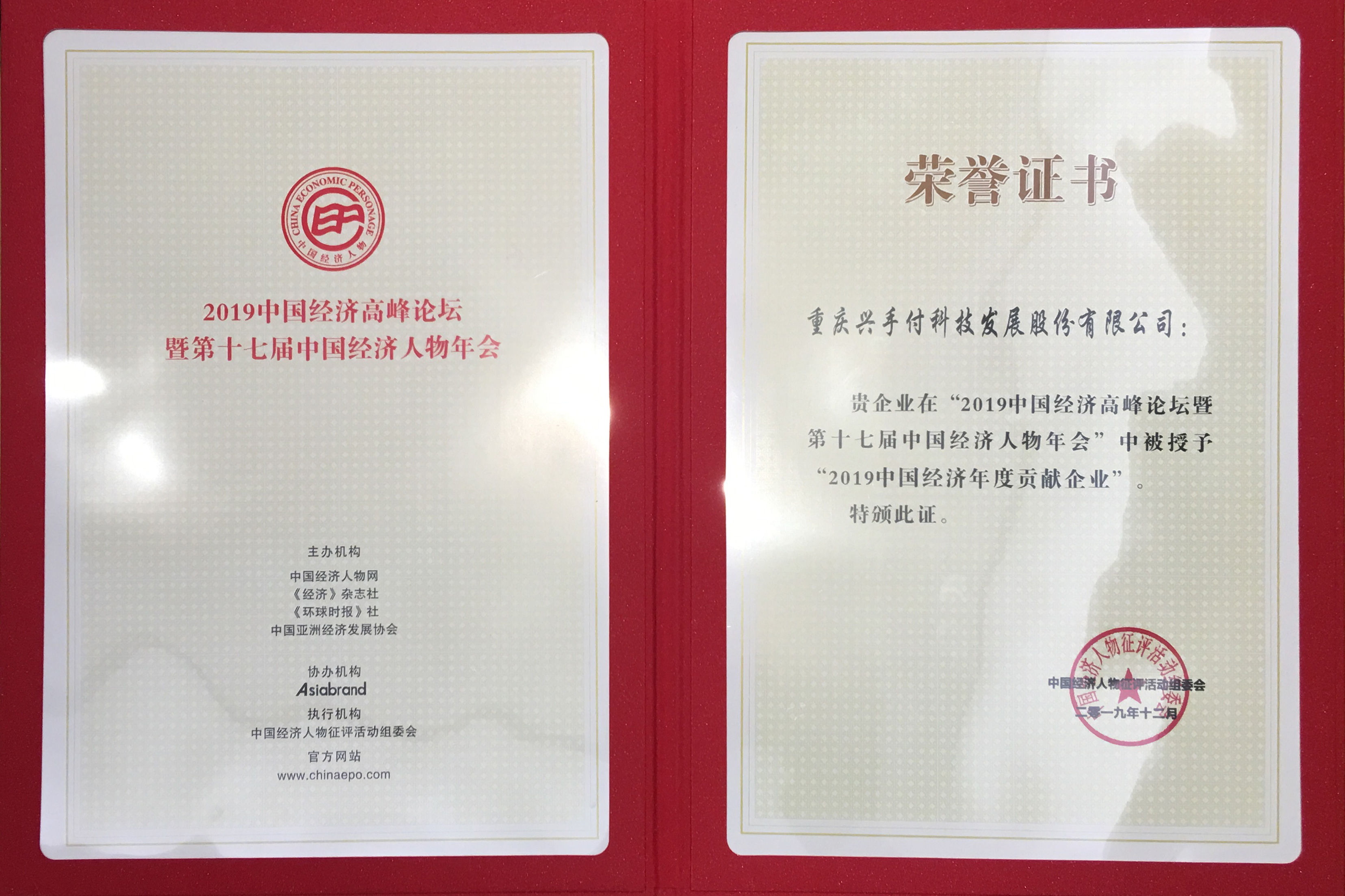 重庆兴手付科技发展股份有限公司