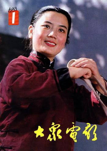  p data-id="gnx0iairfd">《四姑娘》,1982年郝伟光的川剧影视作品.