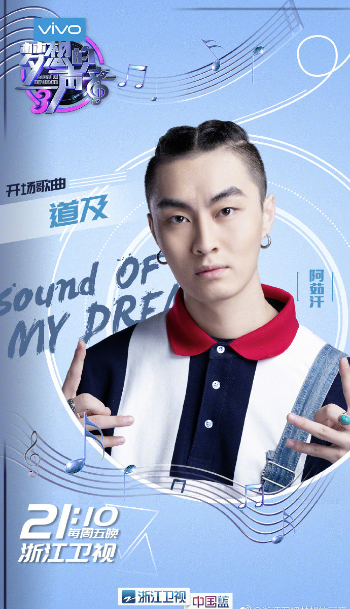 梦想的声音第3季
