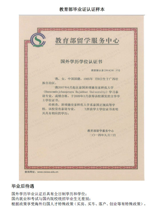  p data-id="gnb1gwgy1p">泰国班颂德皇家师范大学(英文名称:ban