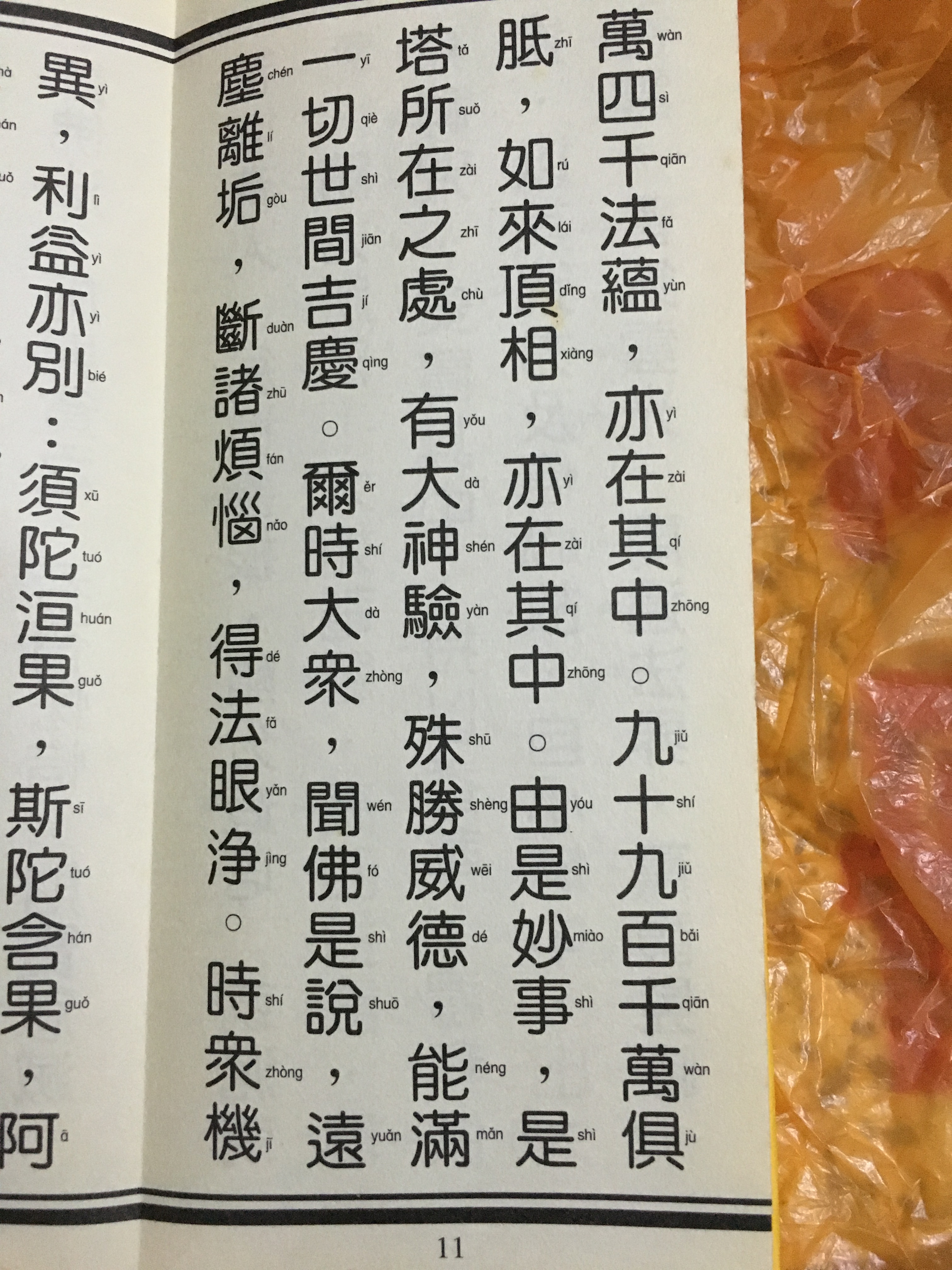 一切如来心全身舍利秘密宝箧印陀罗尼经