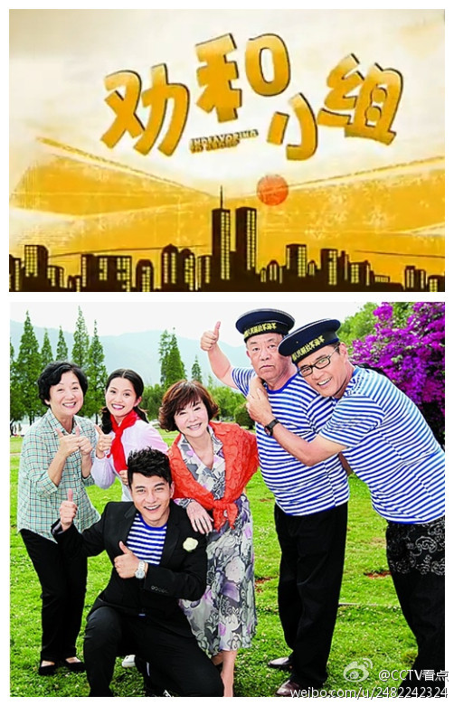 劝和小组