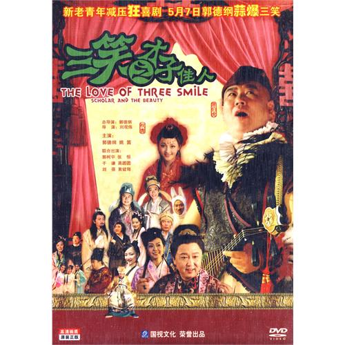  p>《三笑之才子佳人》由 a href="#" data-lemmaid="175780">郭德纲 