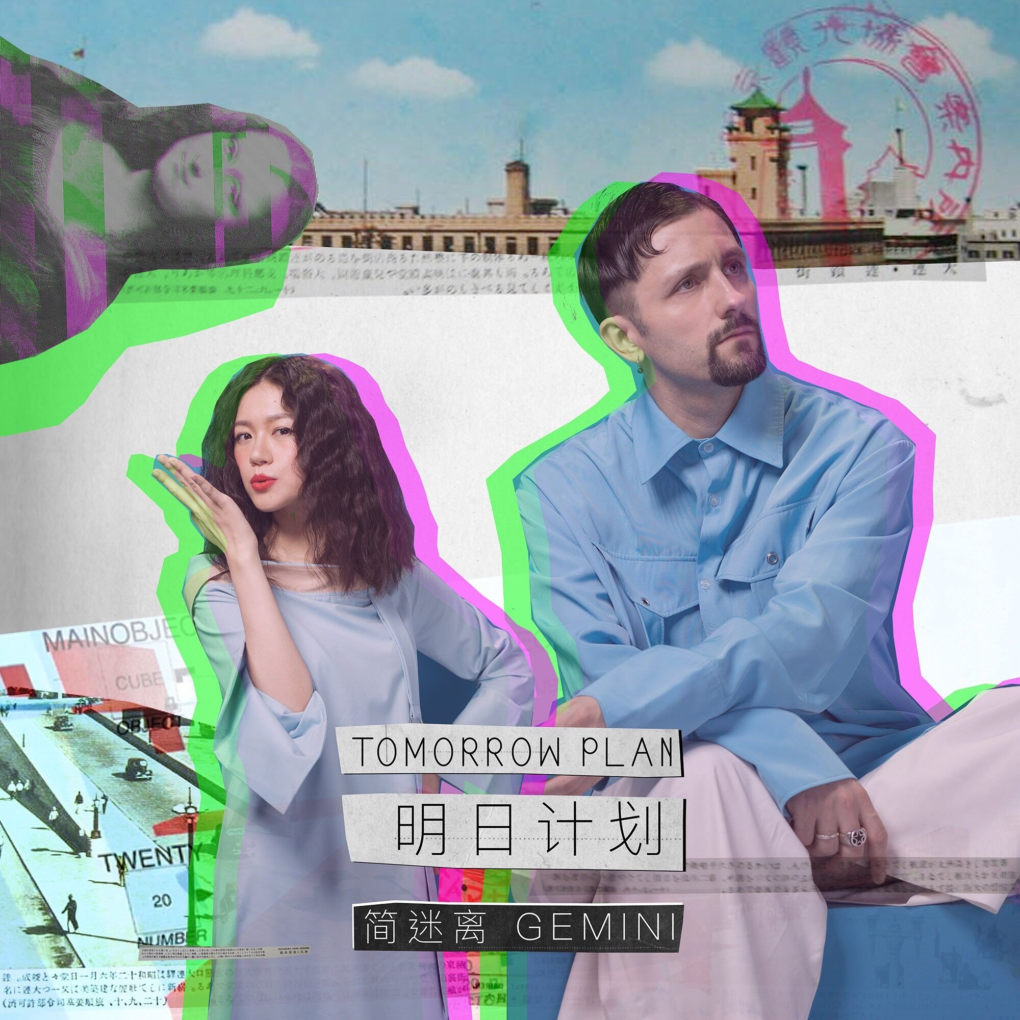 明日创作计划 全网资源