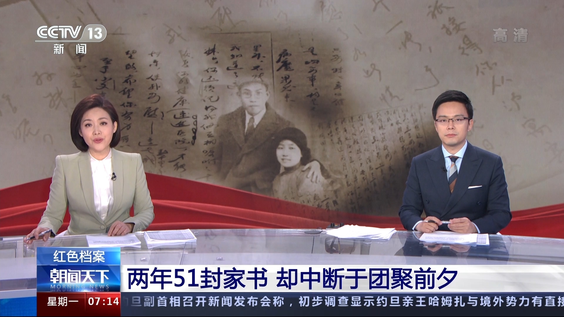  p>《朝闻天下》是中央电视台新闻频道于2006年6月5日推出的大型早间