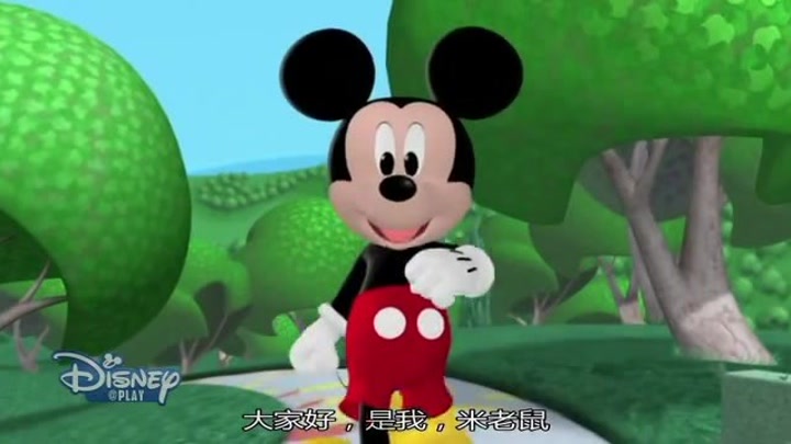 米奇妙妙屋第二季
