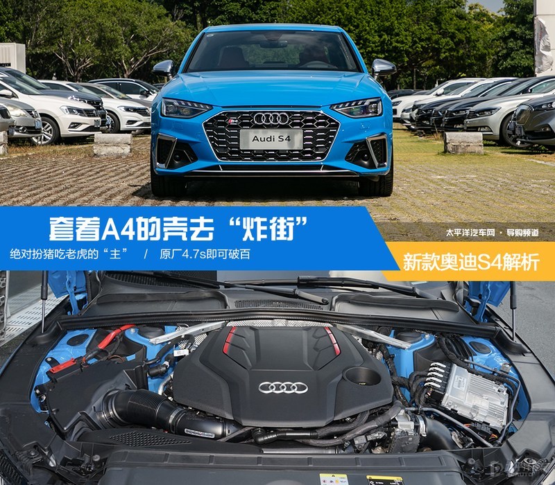 你的第一台性能车/套着A4壳去炸街 新款奥迪S4解析_百科TA说