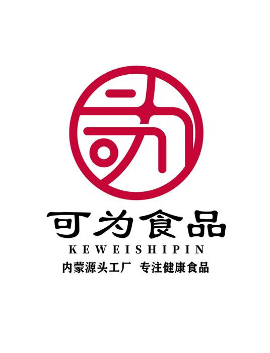 内蒙古兴安盟可为食品有限公司_百度百科