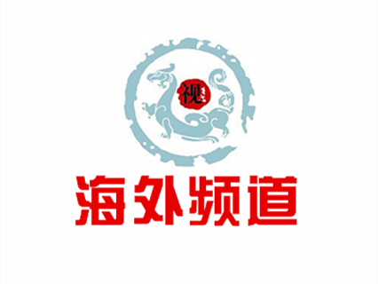 山东广播电视台国际频道