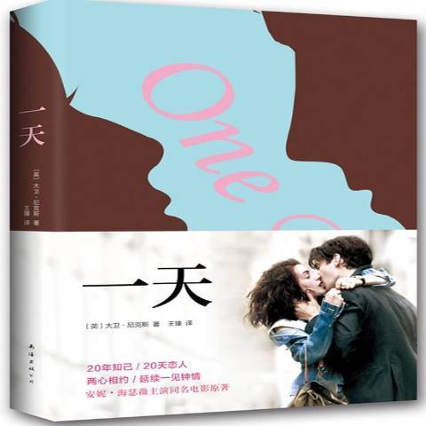一天：2014版_百度百科