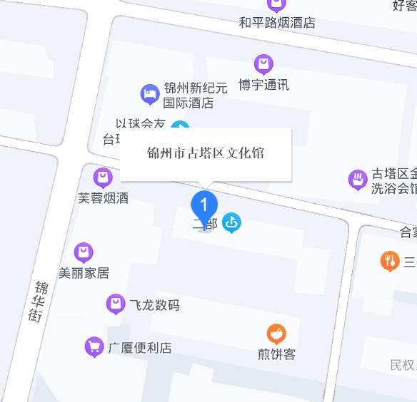 锦州市古塔区文化馆