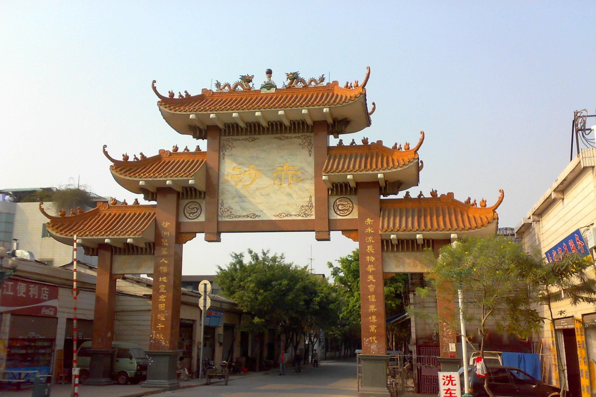  p>赤沙社区地处于广东省广州市海珠区官洲街东部,又称赤沙村,属于