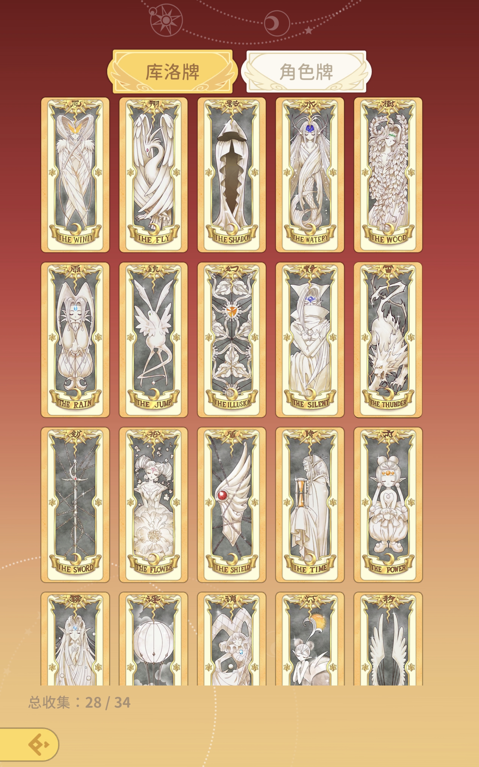 魔卡少女樱:回忆钥匙