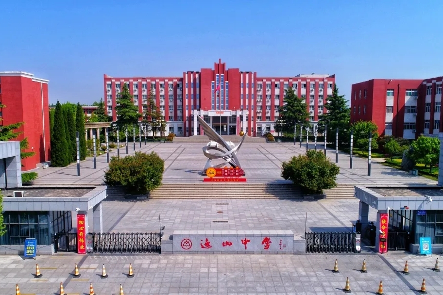 富平县迤山中学