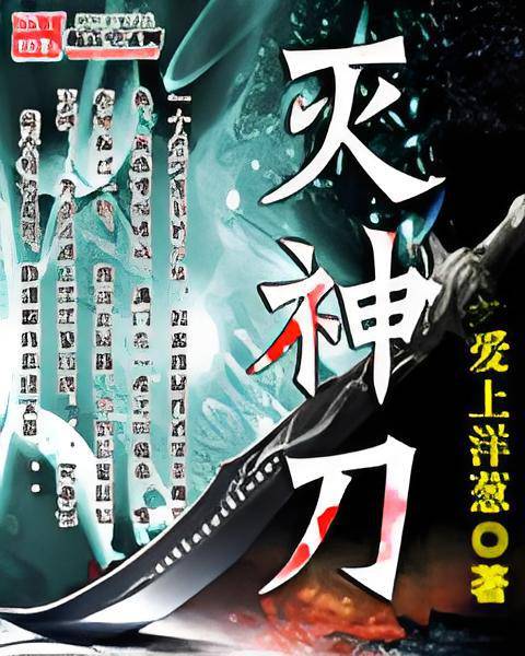 灭神刀_百度百科