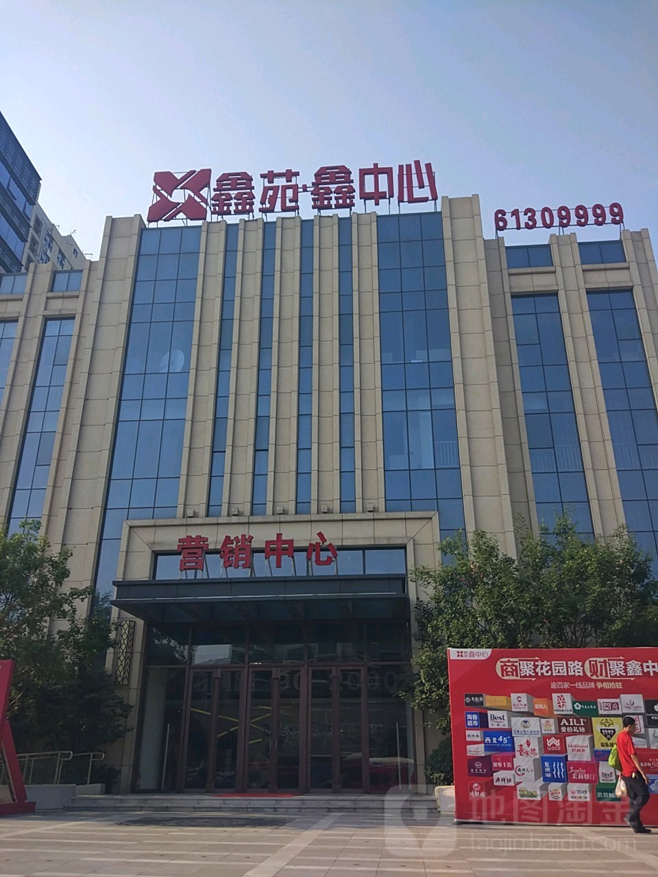鑫苑鑫中心