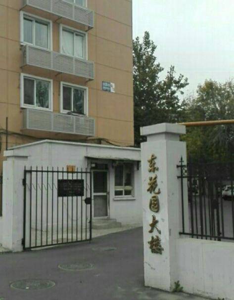  p>东花园大楼位于天津市河西陈塘庄,由天津建委建成,共计房屋266户