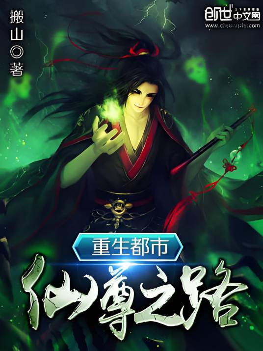重生都市仙尊之路_百度百科