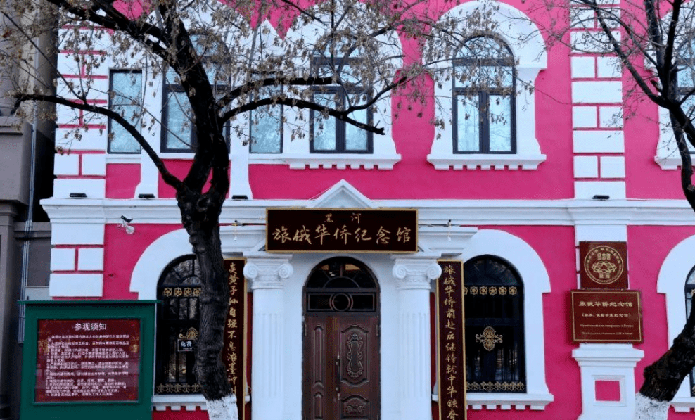 data-ctrid="timqgx2kyiyn">旅俄华侨纪念馆位于黑龙江省黑河市,于