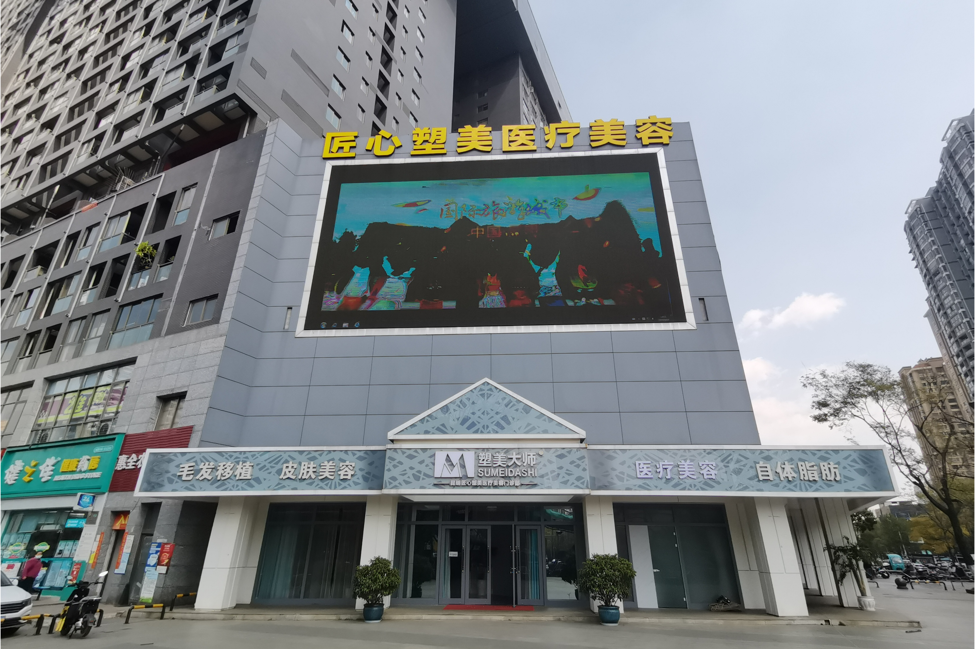 昆明匠心塑美医疗美容门诊部