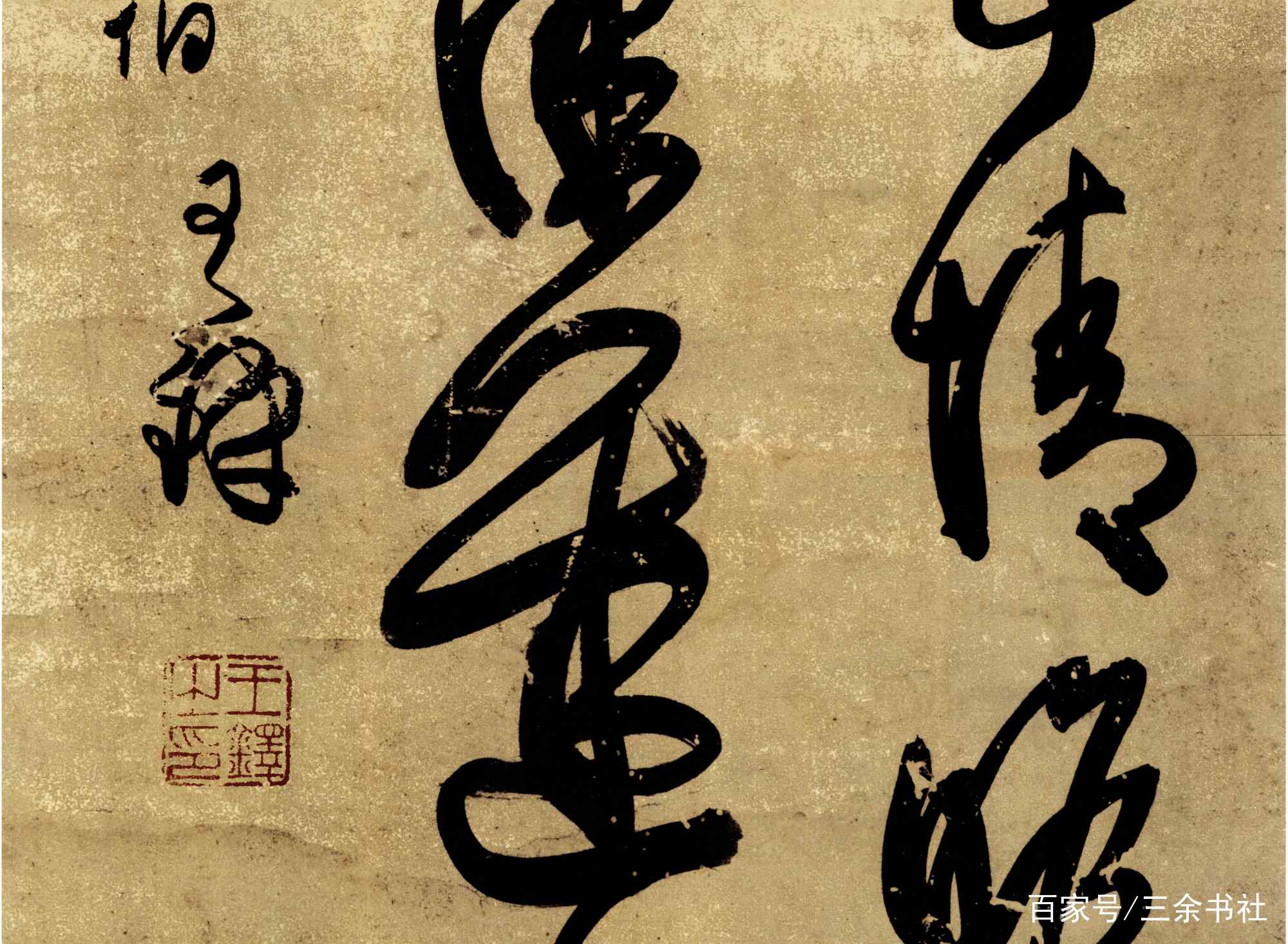 王鐸詩稿墨迹 王鐸書王維詩 館蔵国宝墨跡12 中国語書道/王铎书王维