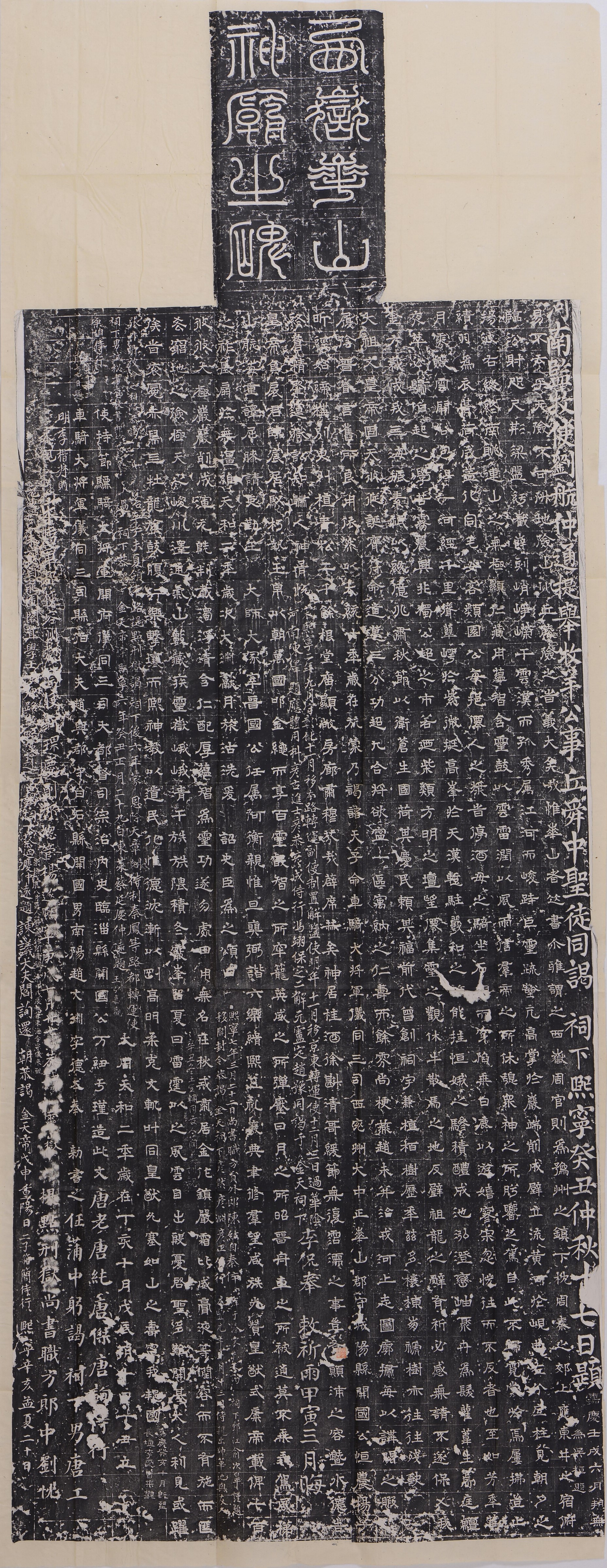 西岳华山神庙之碑