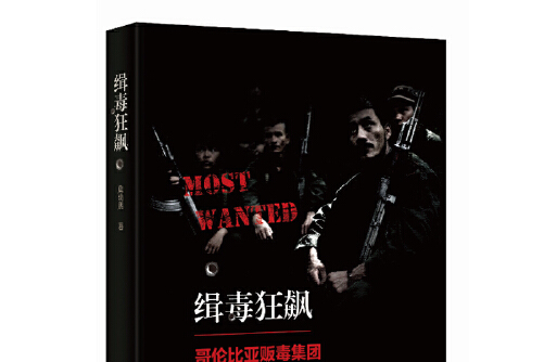  p>麦德林贩毒集团拥有令人闻之色变的贩毒基地,为其祖国赢得了"毒品