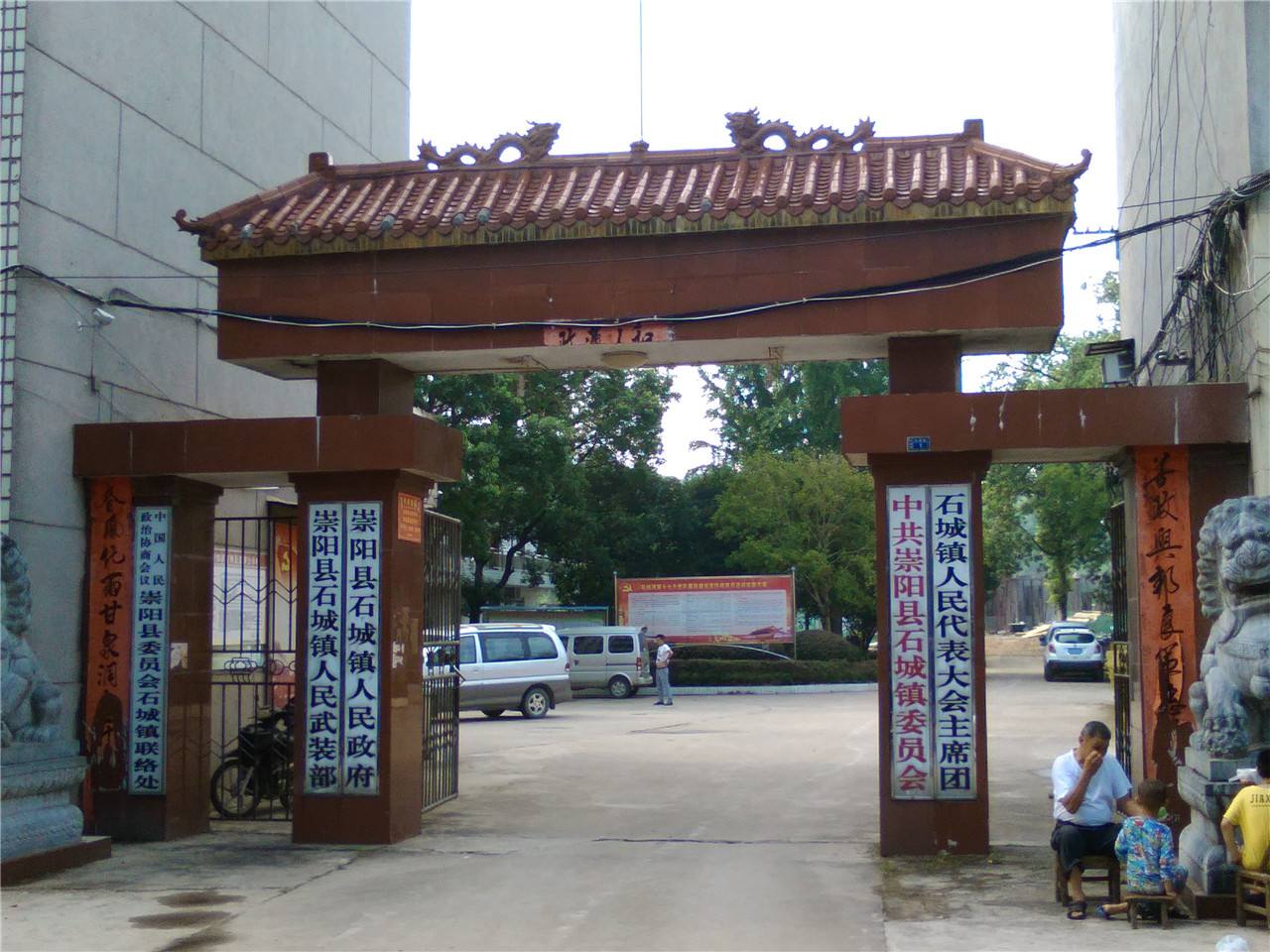  p>石城镇,隶属于湖北省咸宁市崇阳县,地处 a target="_blank" href="