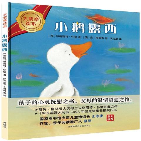 小鹅露西