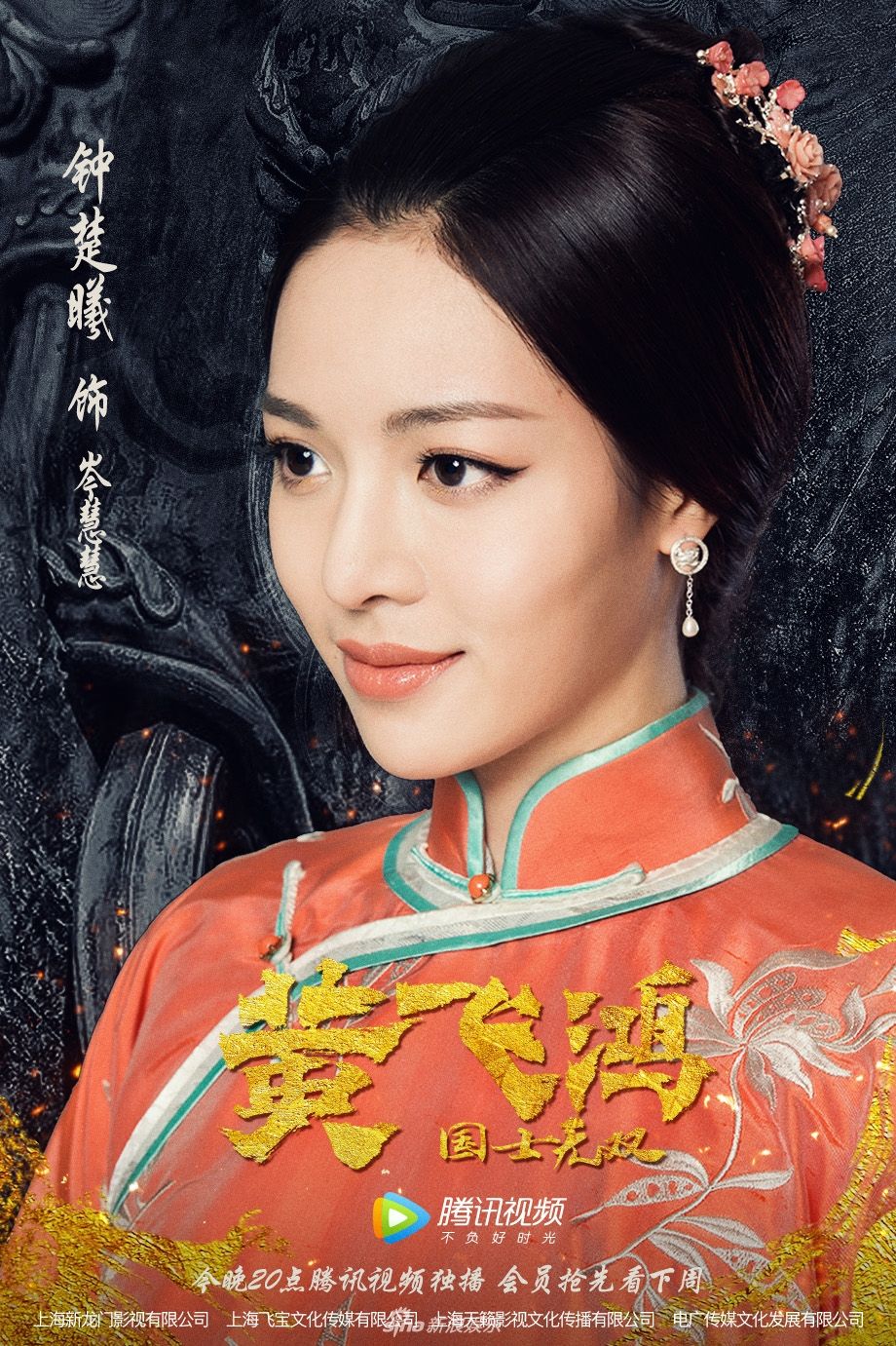 id="13007350">国士无双黄飞鸿》中的女配角,该角色由女演员钟楚