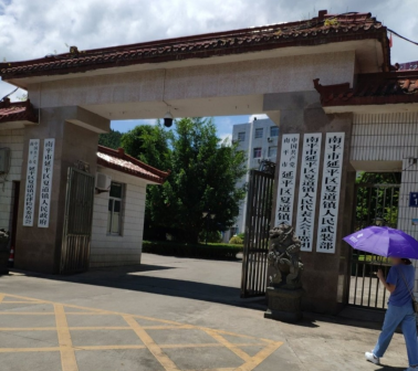 夏道镇人民政府