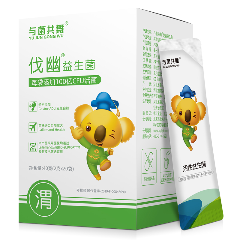 与菌共舞