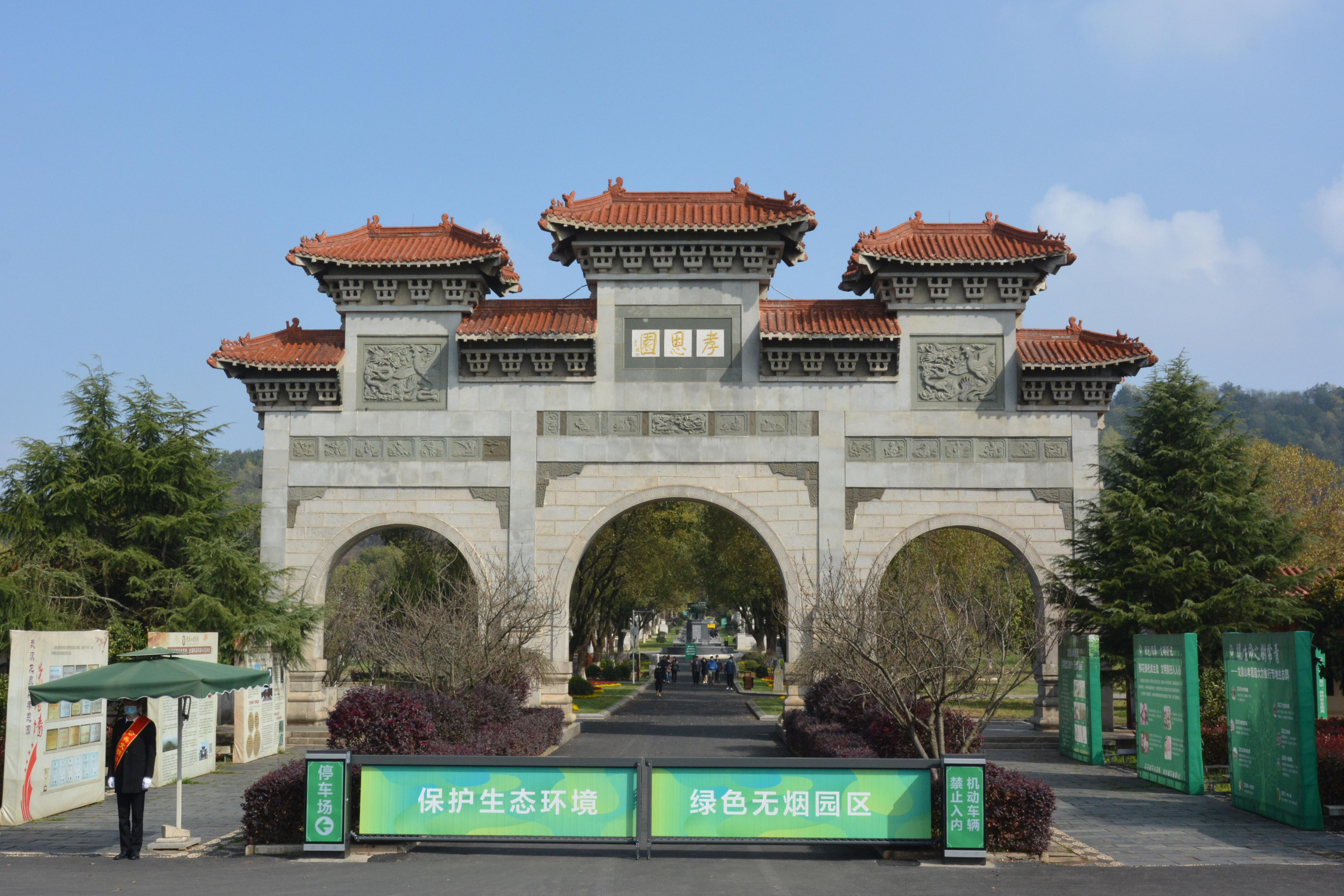龙泉山孝恩园公墓