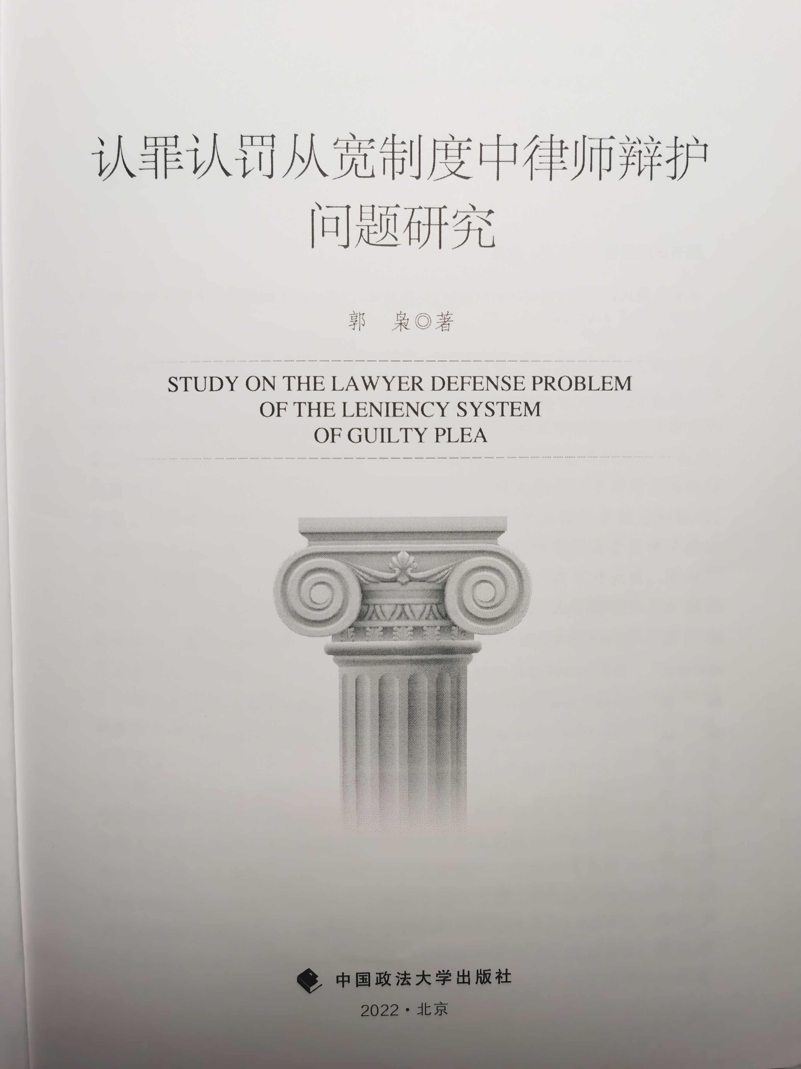 认罪认罚从宽制度中律师辩护问题研究