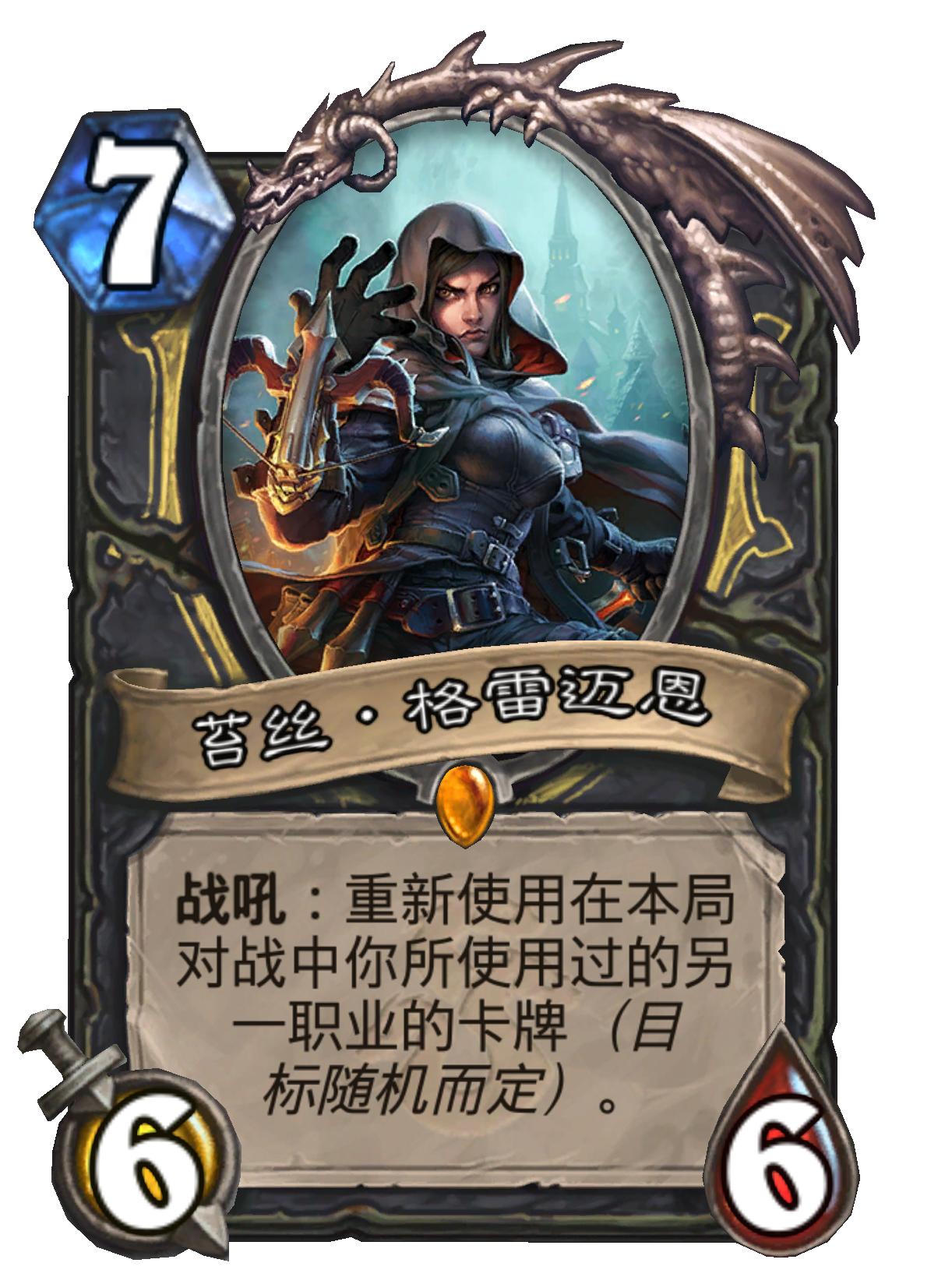 苔丝·格雷迈恩