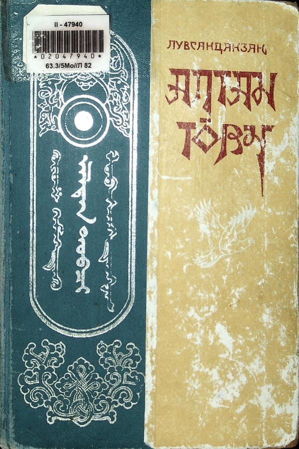 蒙古黄金史_百度百科