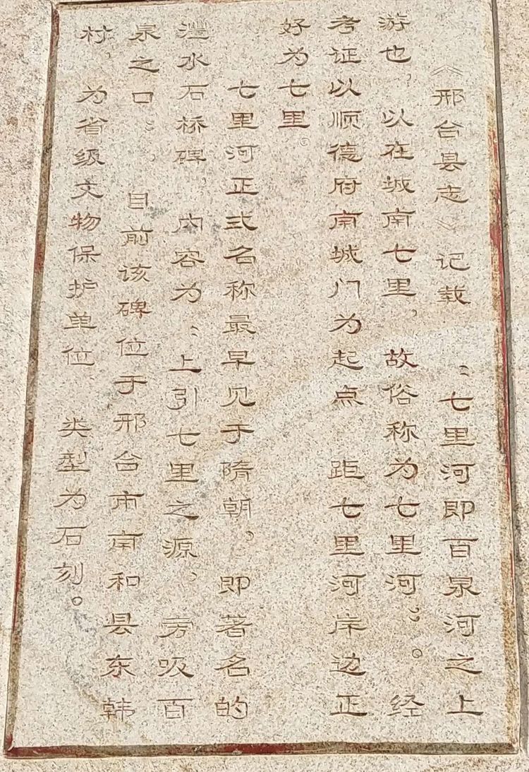 邢台七里河