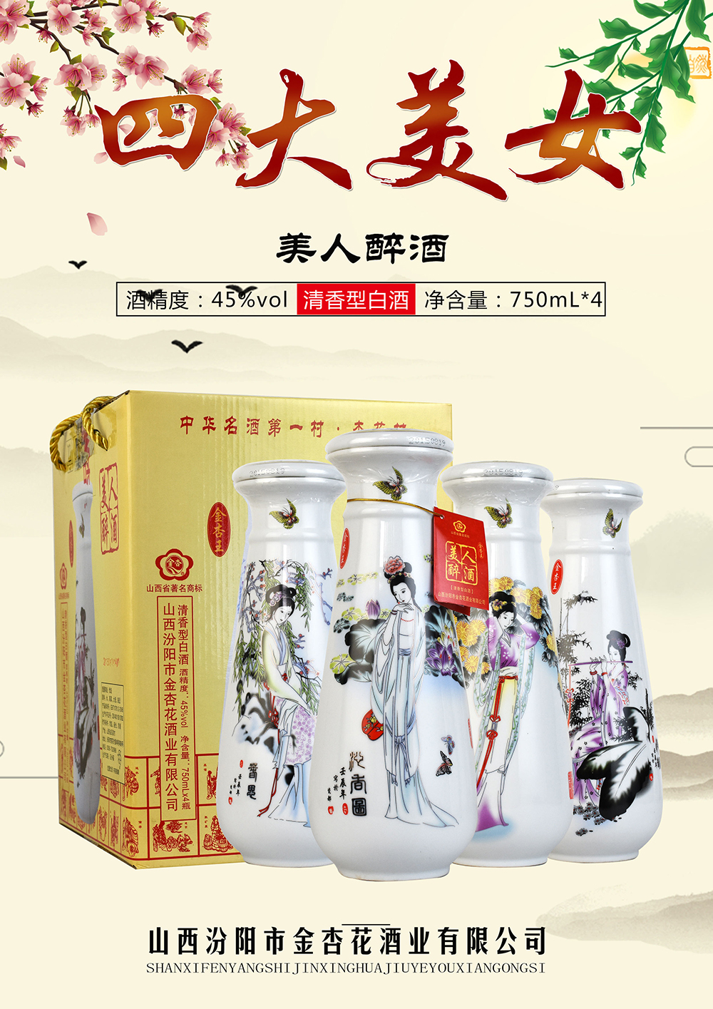 山西杏花兰花御酒厂股份有限公司