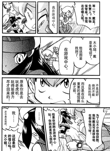 帕尔（漫画《宝可梦特别篇》的主角之一）_百度百科