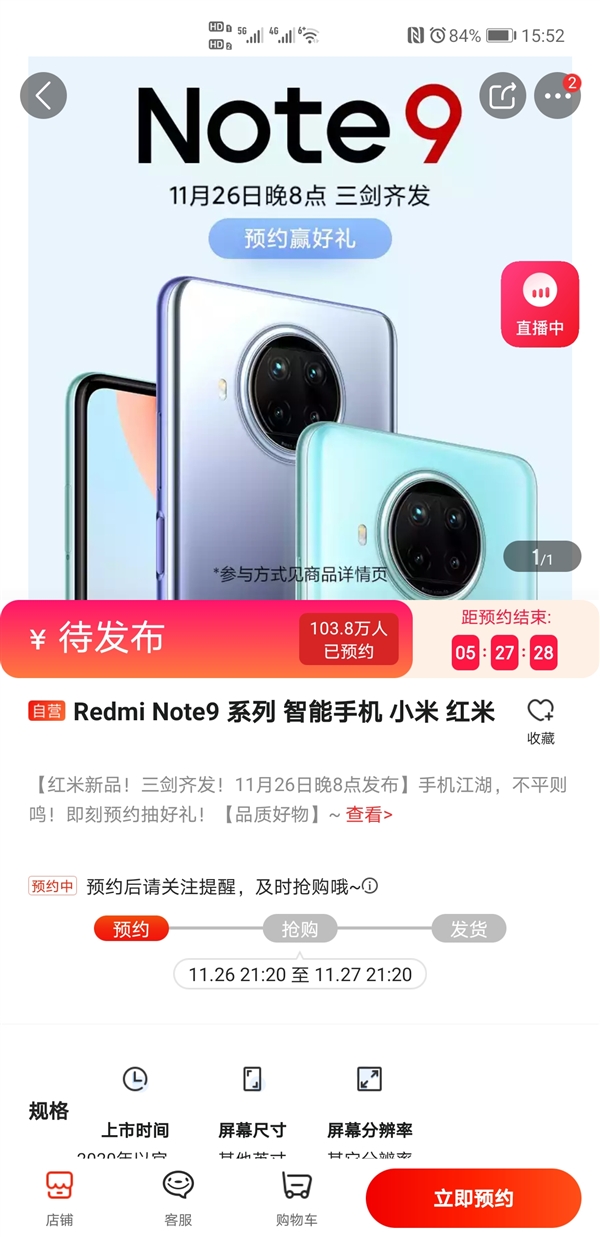 卖疯的节奏 Redmi Note 9预约量恐怖：京东单平台已经破百万_百科TA说