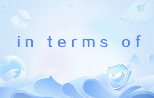in terms of_百度百科