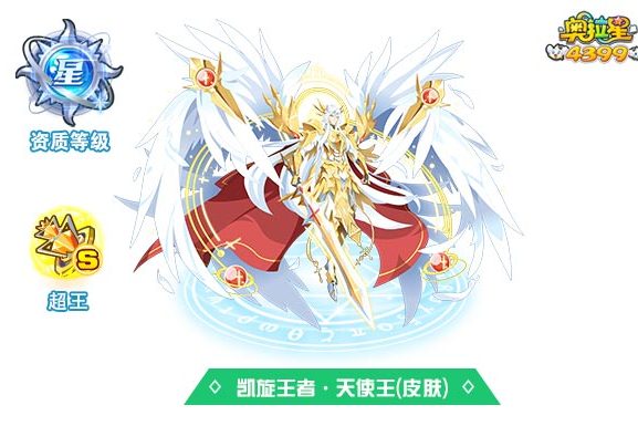  p>凯旋王者·天使王是国产页游《奥拉星》中的一个 a target="_blank