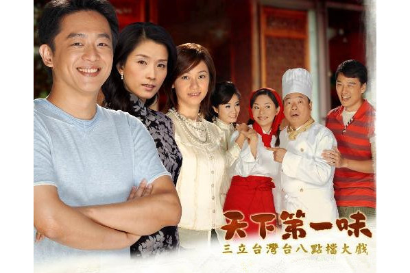 天下第一味
