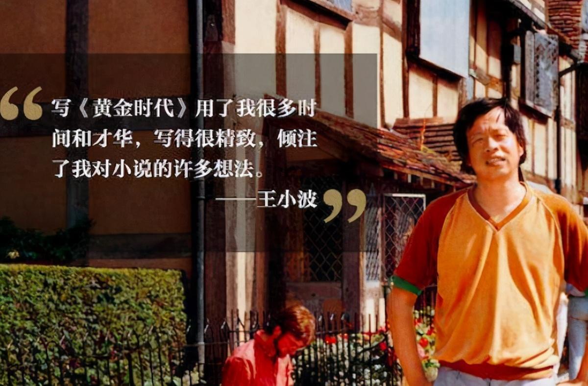 王小波花20年写一本书，生前没人买，死后4年销量破20万册_百科TA说
