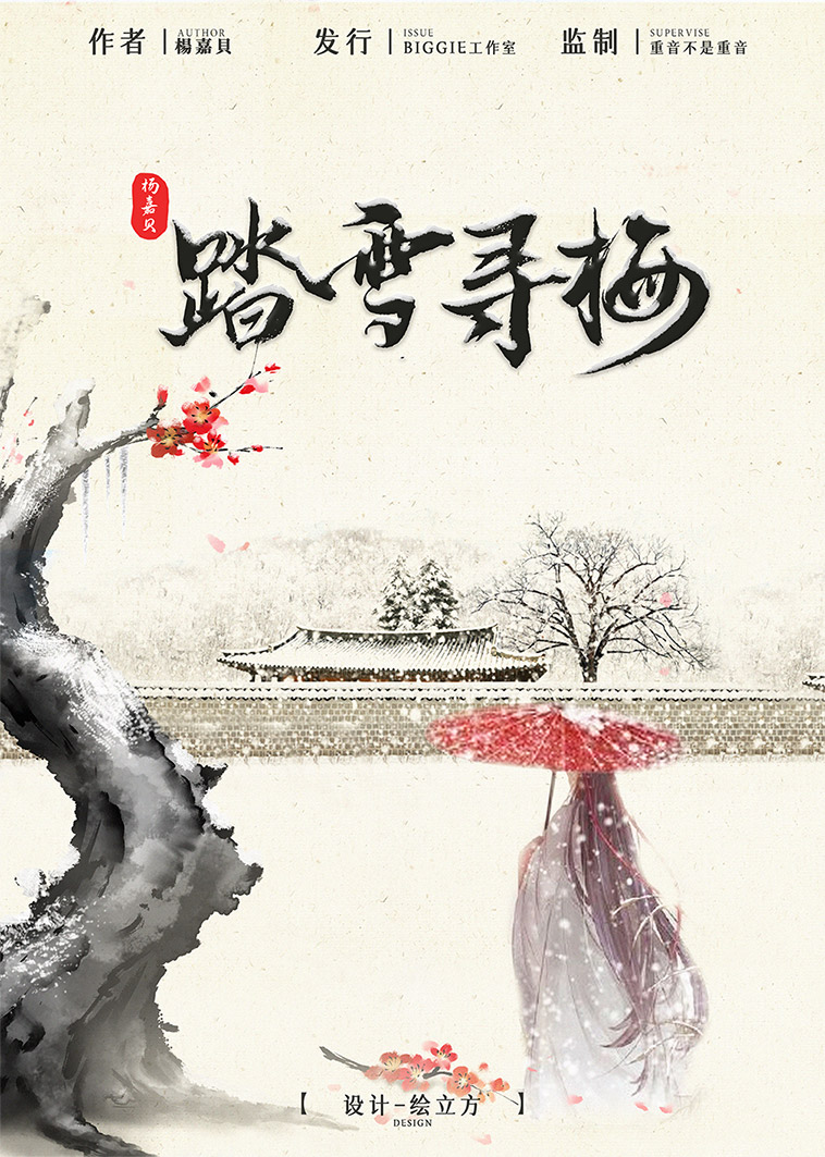 踏雪寻梅