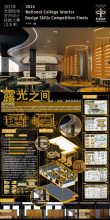 全国院校室内设计技能大赛_百度百科