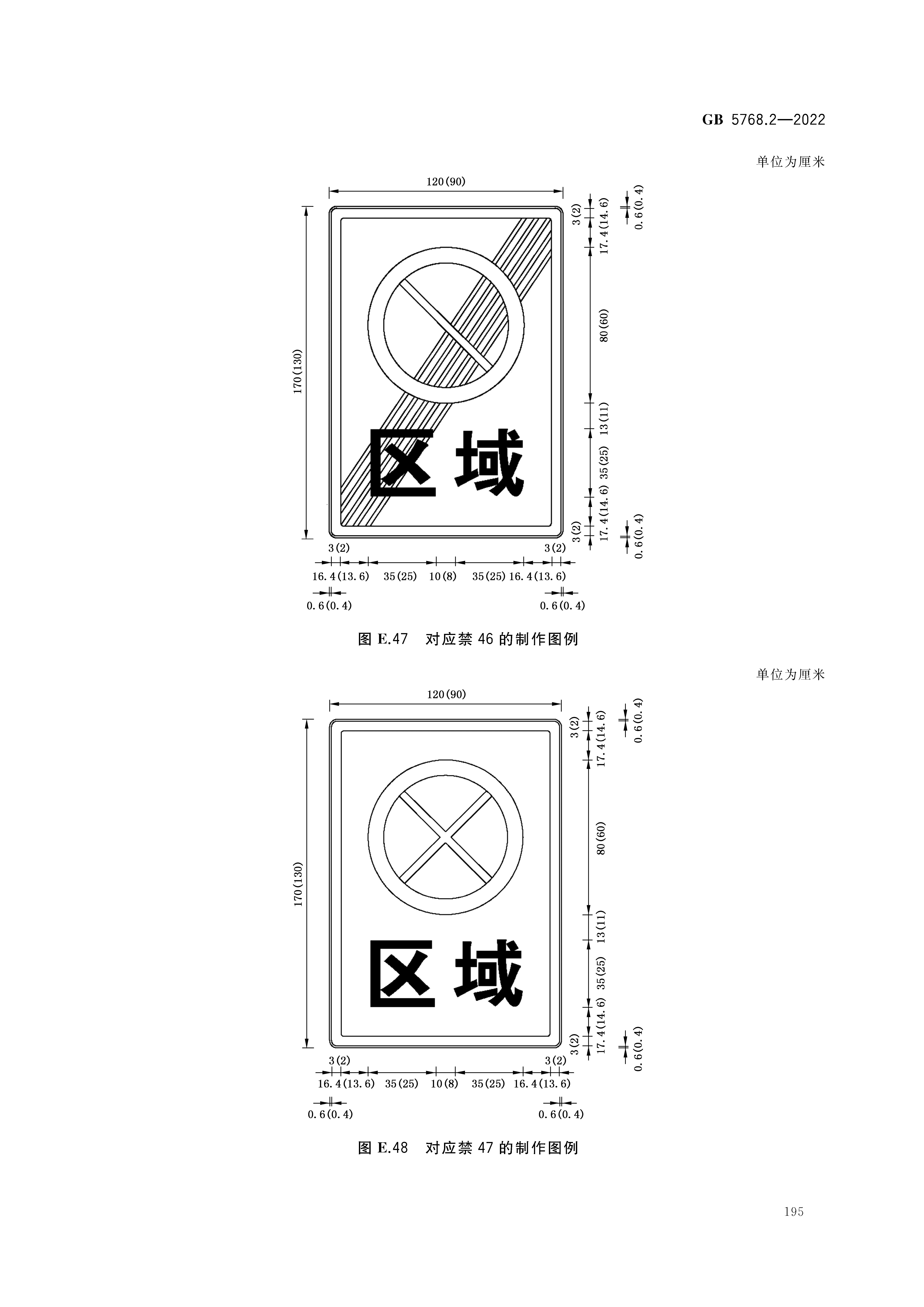 道路交通标志和标线