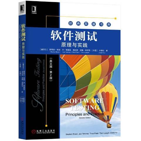 软件测试:原理与实践:英文版