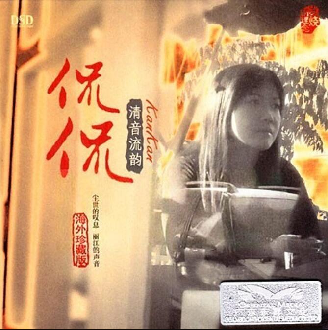 《清音流韵》是2012年侃侃发行的音乐专辑